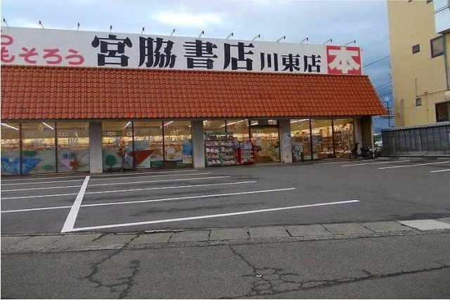 宮脇書店川東店さんまで1300m