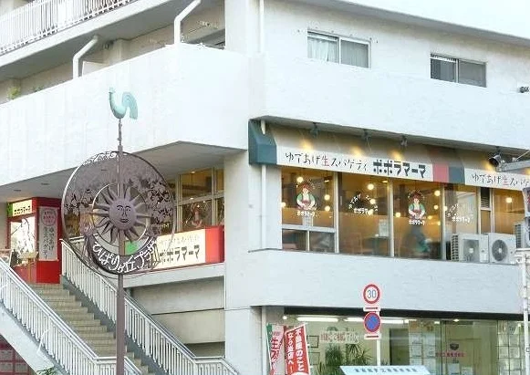 ポポラマーマ ひばりヶ丘店まで1000m