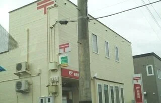 郵便局まで320m