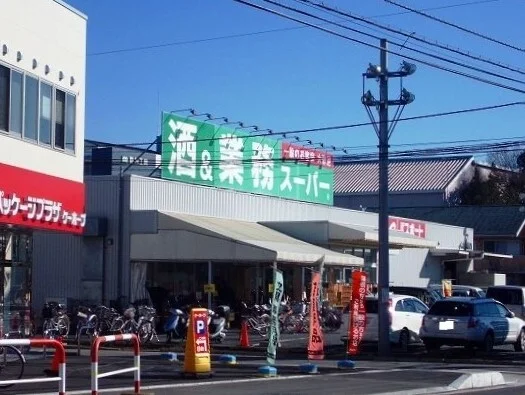 業務スーパー上尾店まで400m