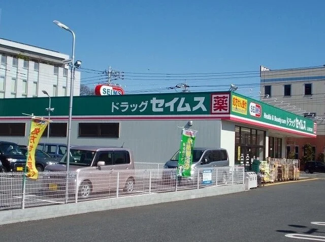 ドラッグセイムス北上尾東口店まで660m