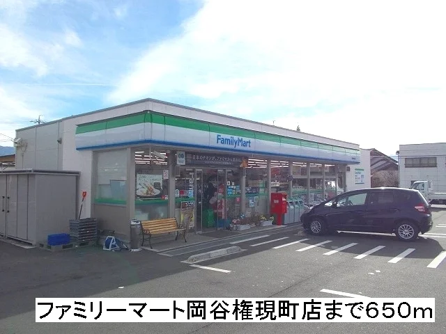ファミリーマート　岡谷権現町店まで650m