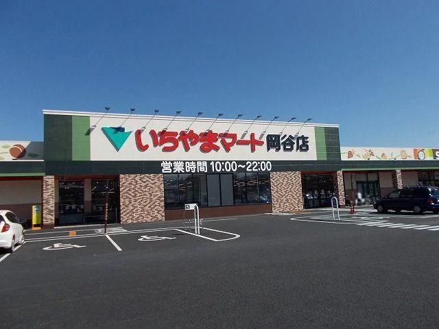 いちやまマート　岡谷店まで800m
