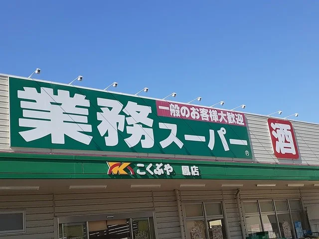 業務スーパー鳳店まで242m