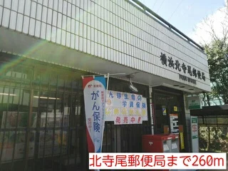 北寺尾郵便局まで260m