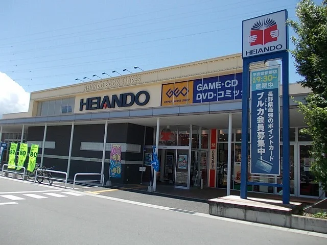 平安堂　伊那店まで250m