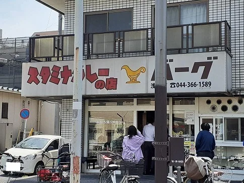 スタミナカレーまで500m