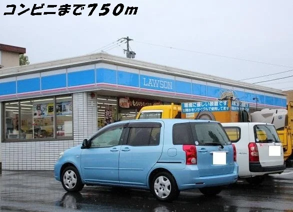 ローソンまで750m