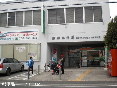 瀬谷郵便局まで200m