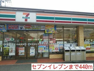 セブンイレブンまで440m