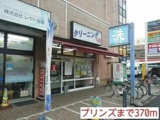 プリンズまで370m
