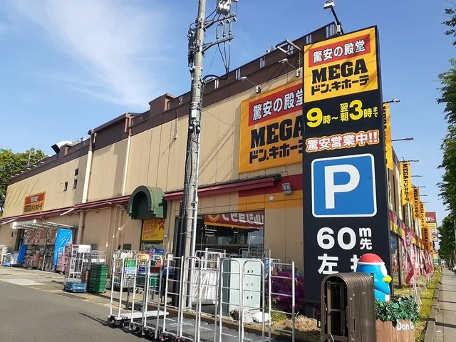 ドン・キホーテまで632m