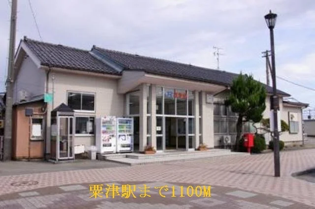 粟津駅まで1100m