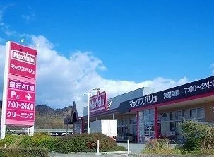 マックスバリュまで1500m