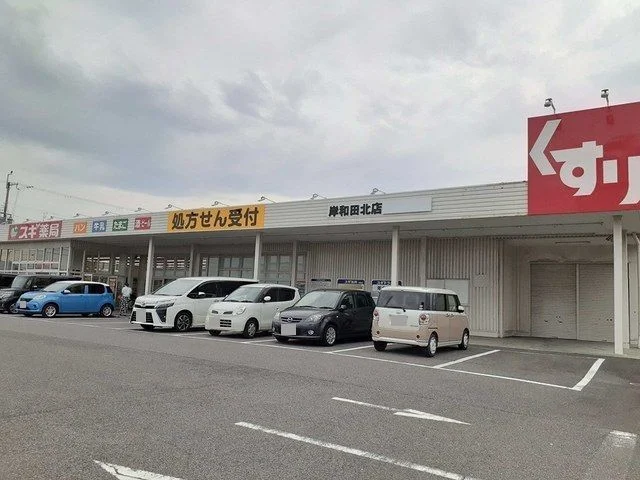 スギ薬局様まで1200m