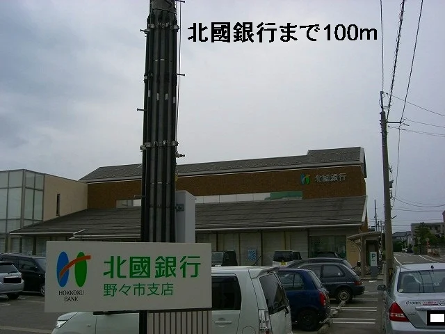 北國銀行まで100m