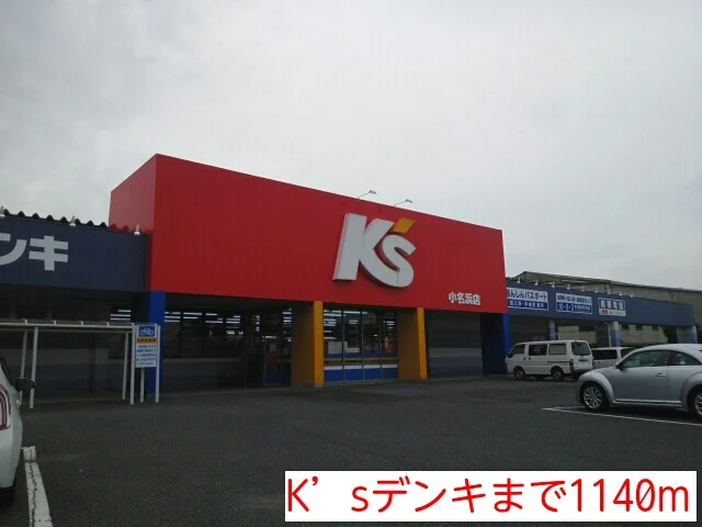 K’sデンキまで1140m