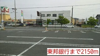 東邦銀行まで2150m