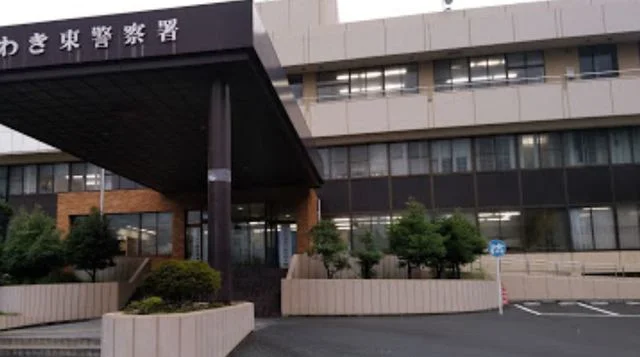 いわき東警察署まで2700m