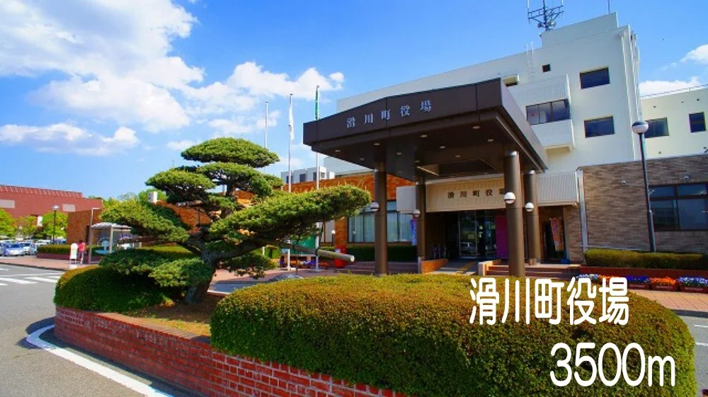 滑川町役場まで3500m