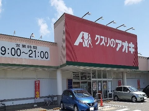 クスリのアオキ赤田店まで1000m