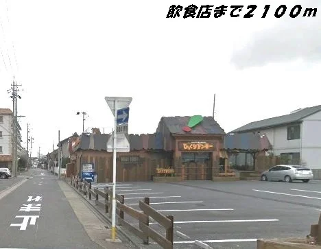 びっくりドンキーまで2100m