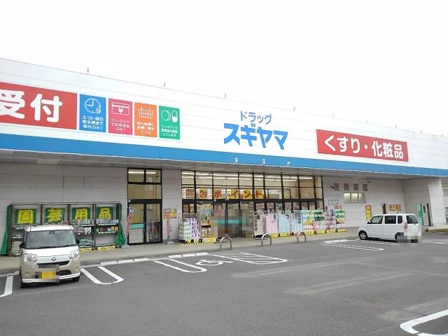 ドラッグスギヤマまで400m