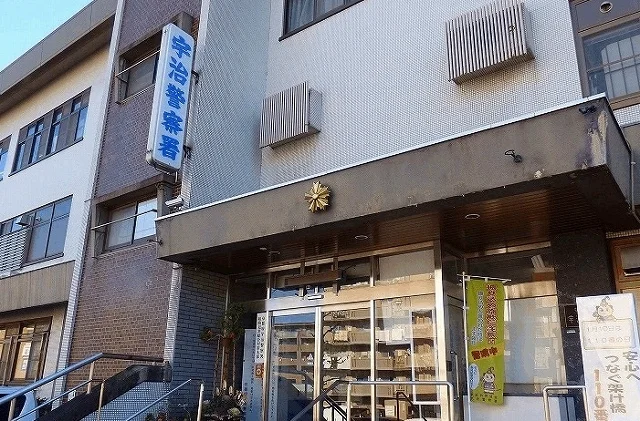 京都府宇治警察署まで750m