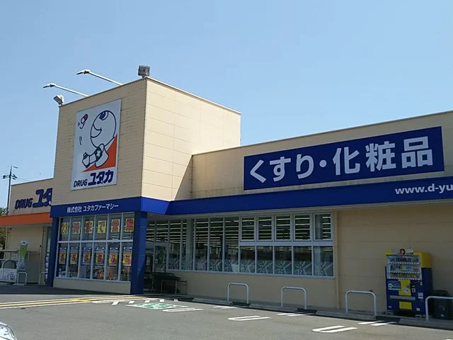 ドラッグユタカ　膳所店まで400m