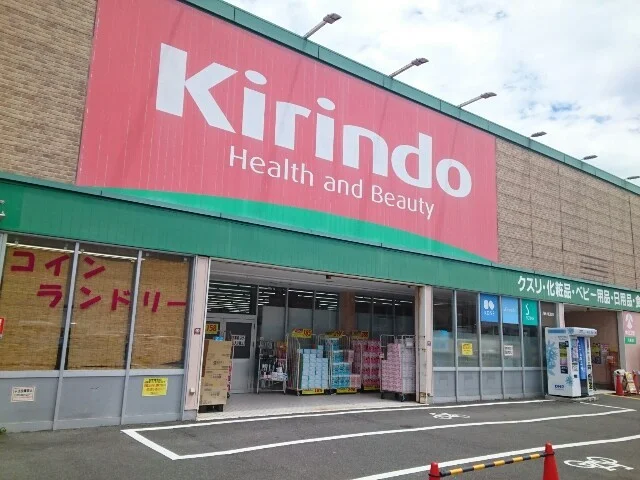 キリン堂様まで1300m
