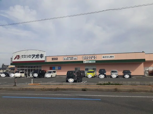 くすりのアオキ　堅田店まで500m