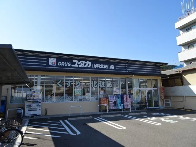 ドラッグユタカ 山科北花山店まで650m