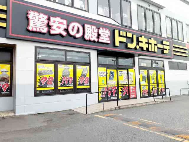 ドンキホーテ神戸西店様まで1100m