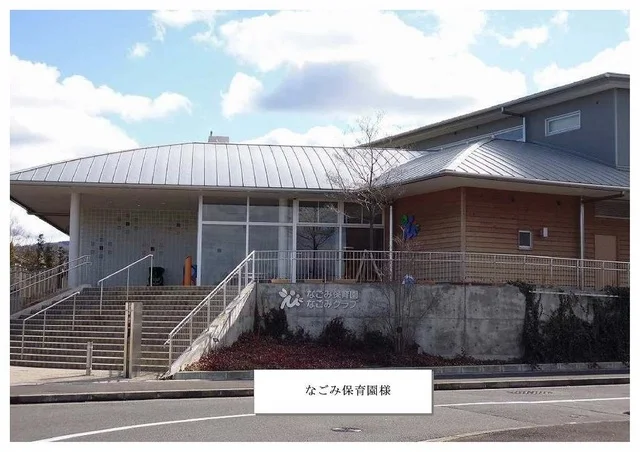 なごみ保育園まで690m