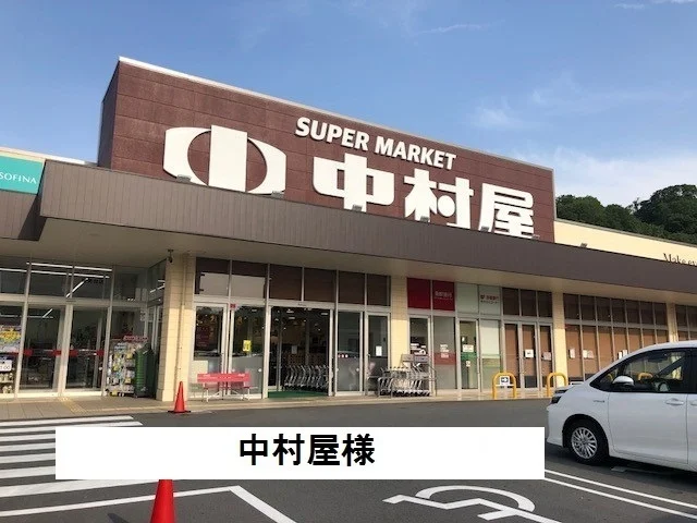 中村屋まで1300m