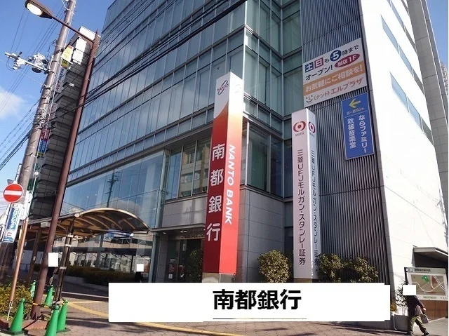南都銀行まで1300m