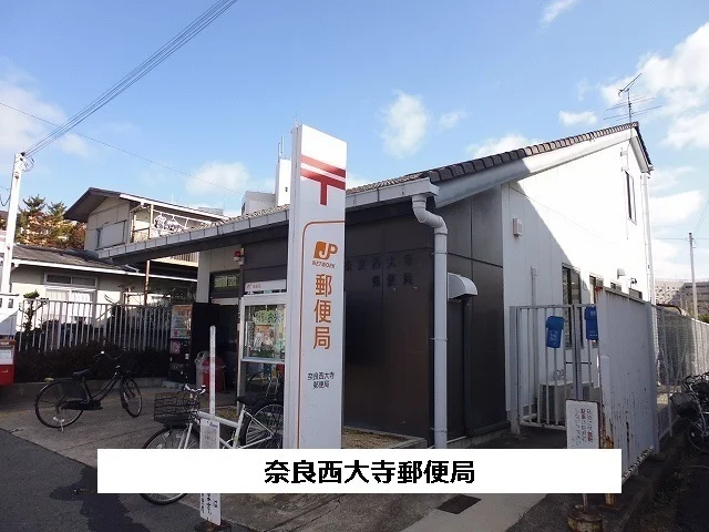 奈良西大寺郵便局まで800m