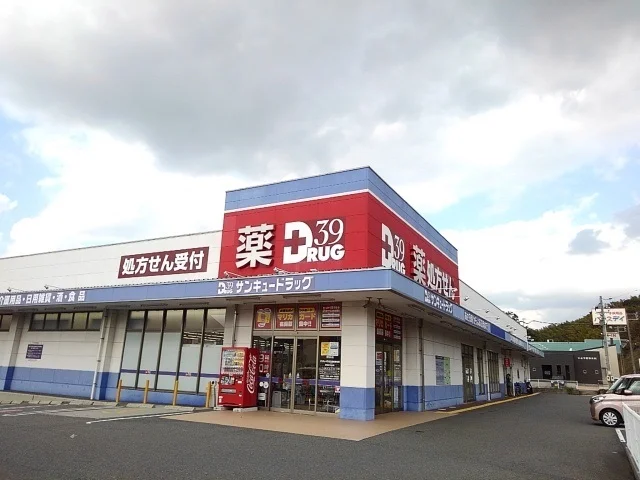 サンキュードラッグまで1500m