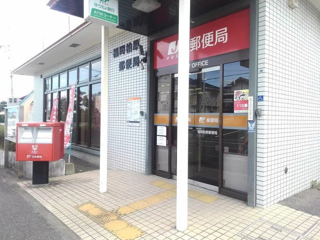 福岡柏原郵便局まで1000m
