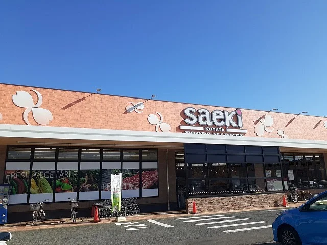 さえき小谷田食品館まで1400m