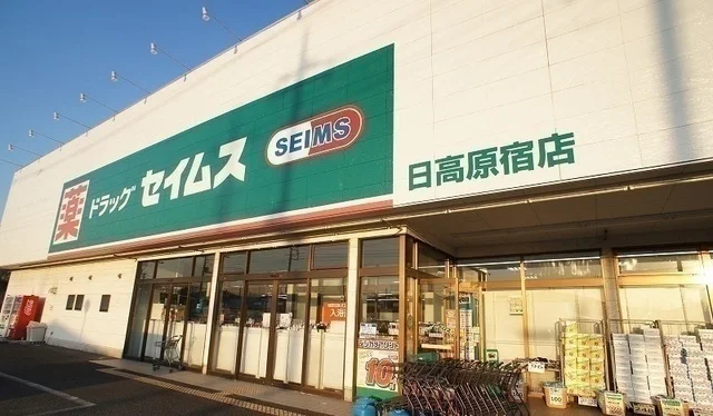 セイムスまで350m