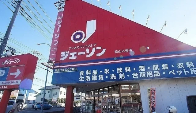 ジェーソン 狭山入曽店まで950m