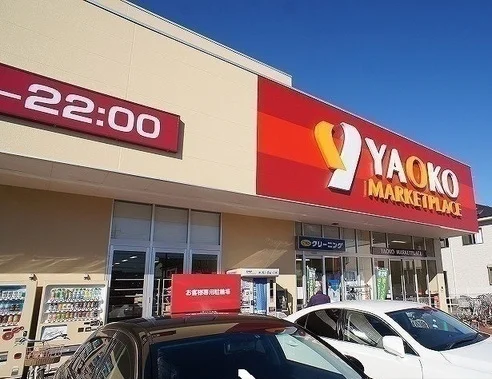 ヤオコー入曽店まで1100m
