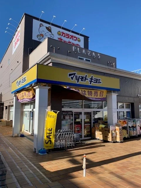 マツモトキヨシ青梅千ヶ瀬町店まで1300m