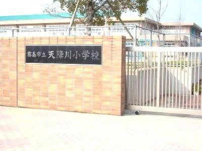 天降川小学校まで600m