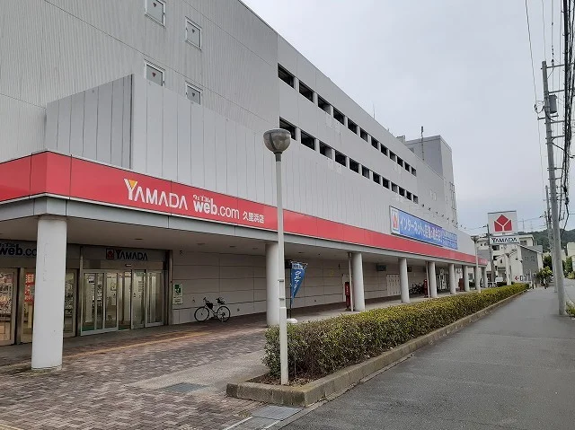 ヤマダデンキ久里浜店まで361m