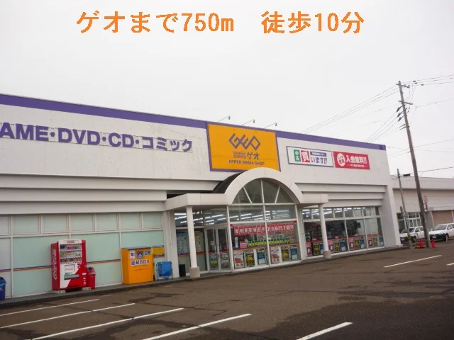 ゲオまで750m
