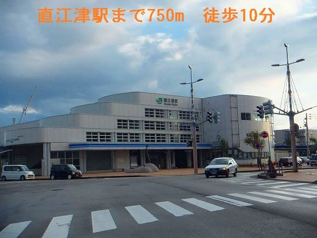 直江津駅まで750m