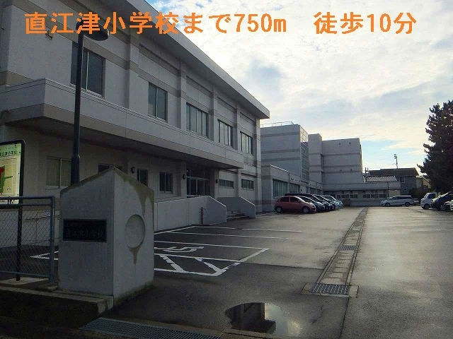 直江津小学校まで750m