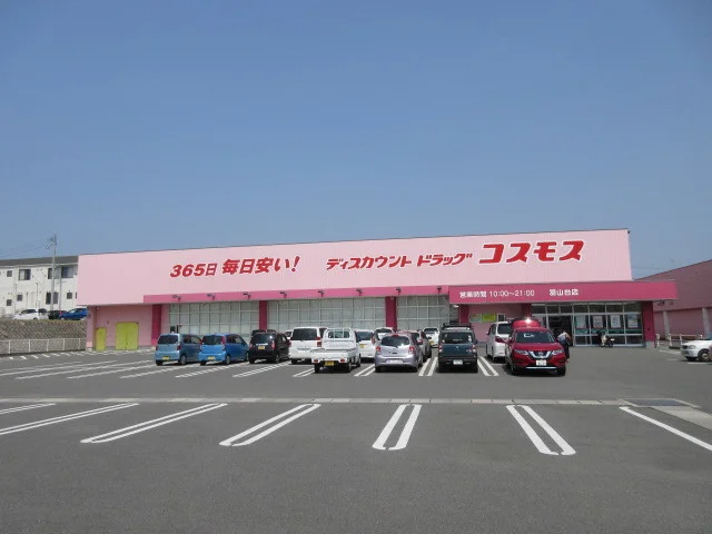 コスモスまで550m
